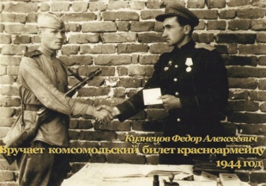 Обращение ветерана Великой Отечественной войны  Гвардии майора Кузнецова Федора Алексеевича