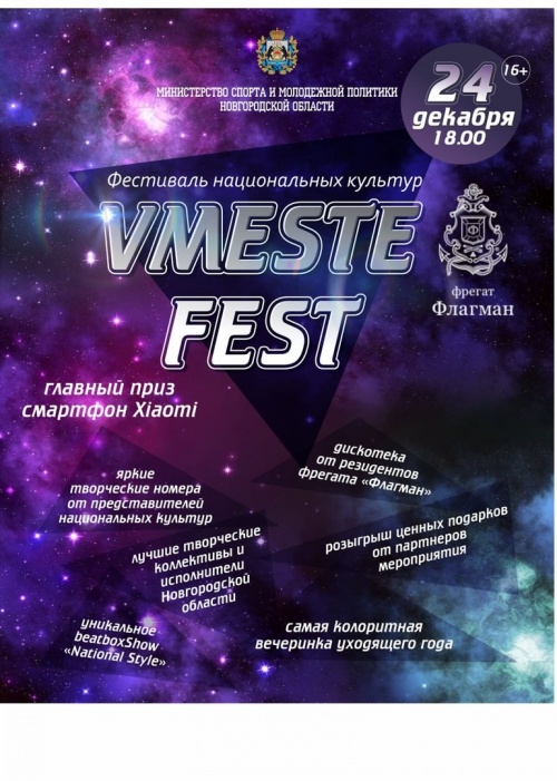 В Великом Новгороде пройдет фестиваль национальных культур