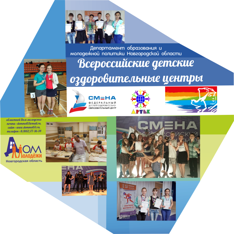 Организация направления талантливой молодежи во Всероссийские детские центры
