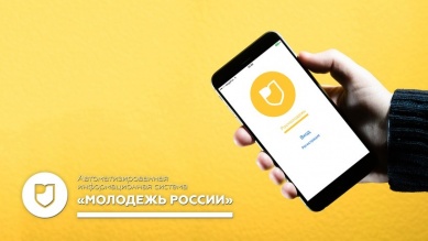 ВНИМАНИЕ! Изменились условия регистрации пользователей АИС «Молодежь России»  