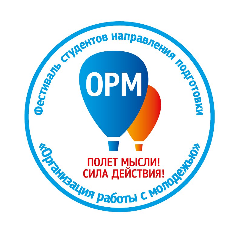 В Уральском федеральном университете пройдет Всероссийский фестиваль студентов ОРМ