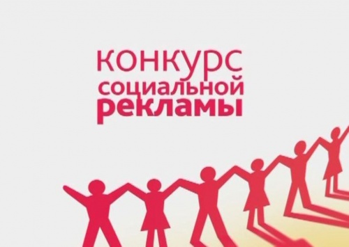 «Спасем жизнь вместе!»: стартует региональный этап Всероссийского конкурса социальной рекламы антинаркотической направленности