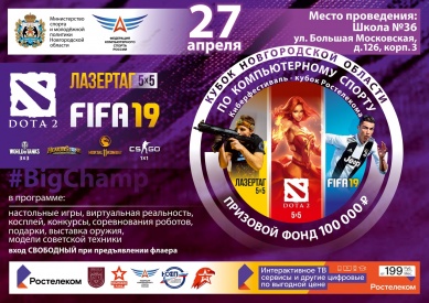 В Великом Новгороде пройдет киберспортивный фестиваль