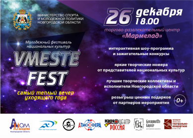 В Великом Новгороде пройдет молодежный фестиваль национальных культур