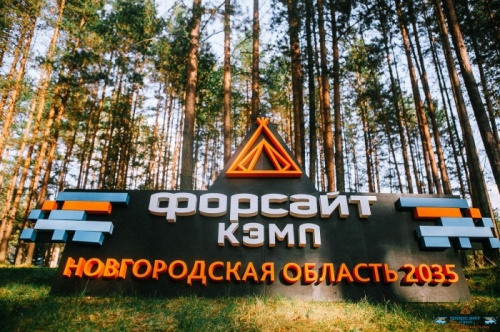 Стартовала регистрация на региональный молодежный форум «Новгородская область 2035»