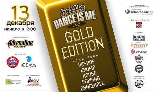 Ежегодный международный танцевальный фестиваль «DANCE IS ME pro GOLD edition» пройдет 13 декабря в стенах Дома молодежи