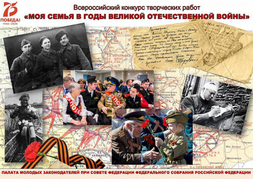 Новгородскую молодежь приглашают принять участие во всероссийском конкурсе «Моя семья в Великой Отечественной войне 1941–1945 годов»