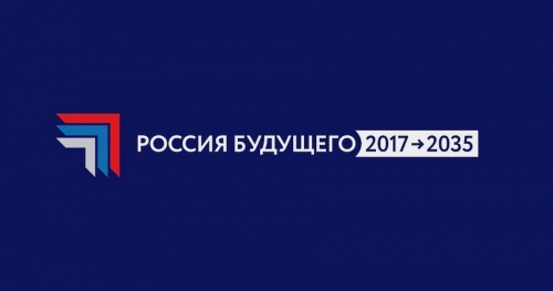 Всероссийский конкурс молодежных проектов стратегии социально-экономического развития «Россия-2035»