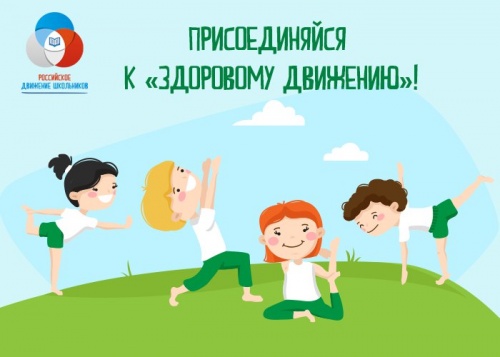 Новгородские школьники присоединятся к «Здоровому движению»