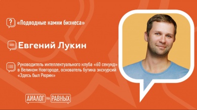 Руководитель интеллектуального клуба «60 секунд» выступит перед новгородскими студентами