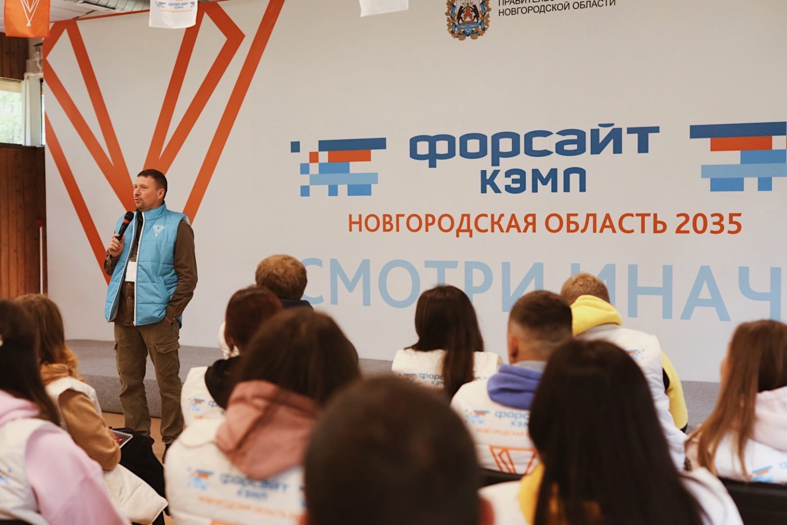 IV региональный форум в формате форсайт-кэмп «Новгородская область 2035»