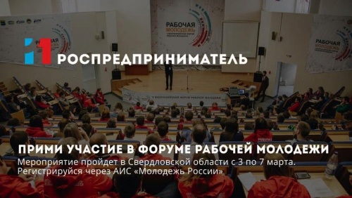 Новгородцы отправятся в Нижний Тагил на форум рабочей молодежи