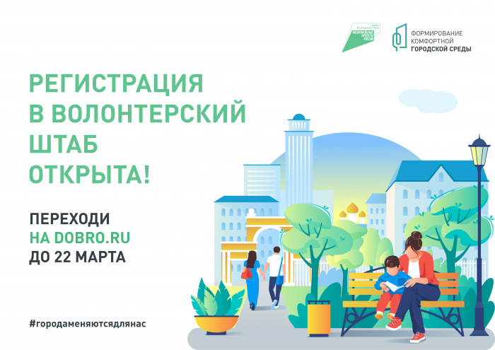 В Новгородской области открыт набор волонтеров для проведения голосования за объекты благоустройства общественных пространств