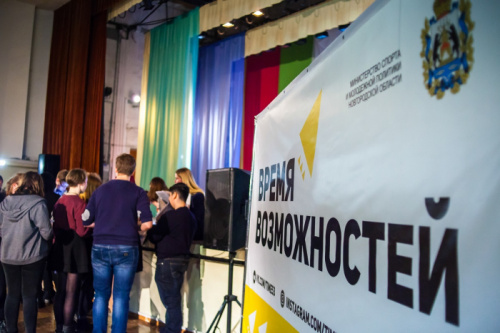 Проект «Время возможностей» объединит новгородскую молодежь