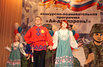 Финал областного конкурса «Ай-да, парень!», посвященного дню народного единства.