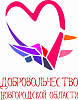 В Новгородской области стартовал  областной конкурс среди организаций и социально активной молодежи, принимающих участие в волонтерской деятельности,  на лучшую организацию работы